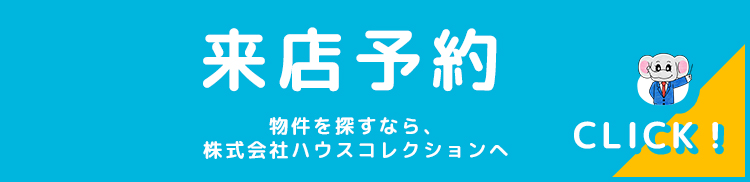 来店予約